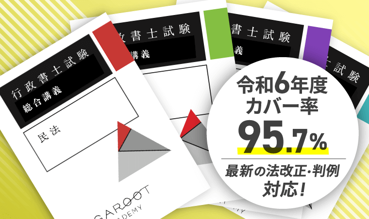 アガルート　行政書士試験　2021年度版　中上級セット 行政書士試験｜【2025年合格目標】中上級総合講義／中上級総合