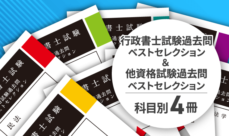 行政書士試験｜【2025年合格目標】上級総合カリキュラム（フル