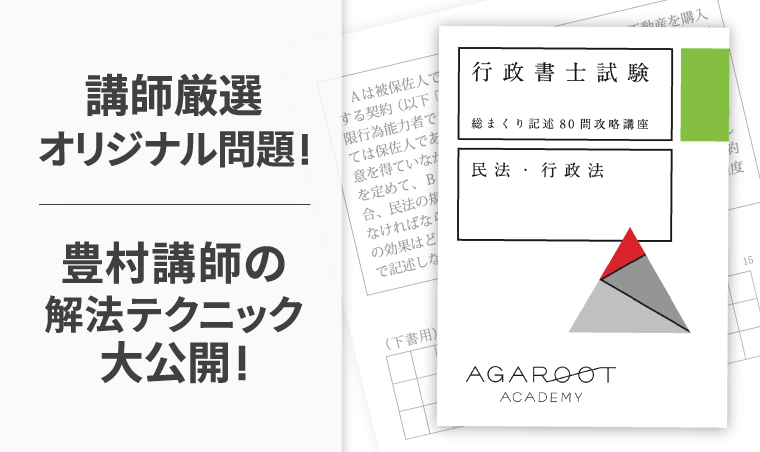 行政書士試験｜【2025年合格目標】上級総合カリキュラム（フル
