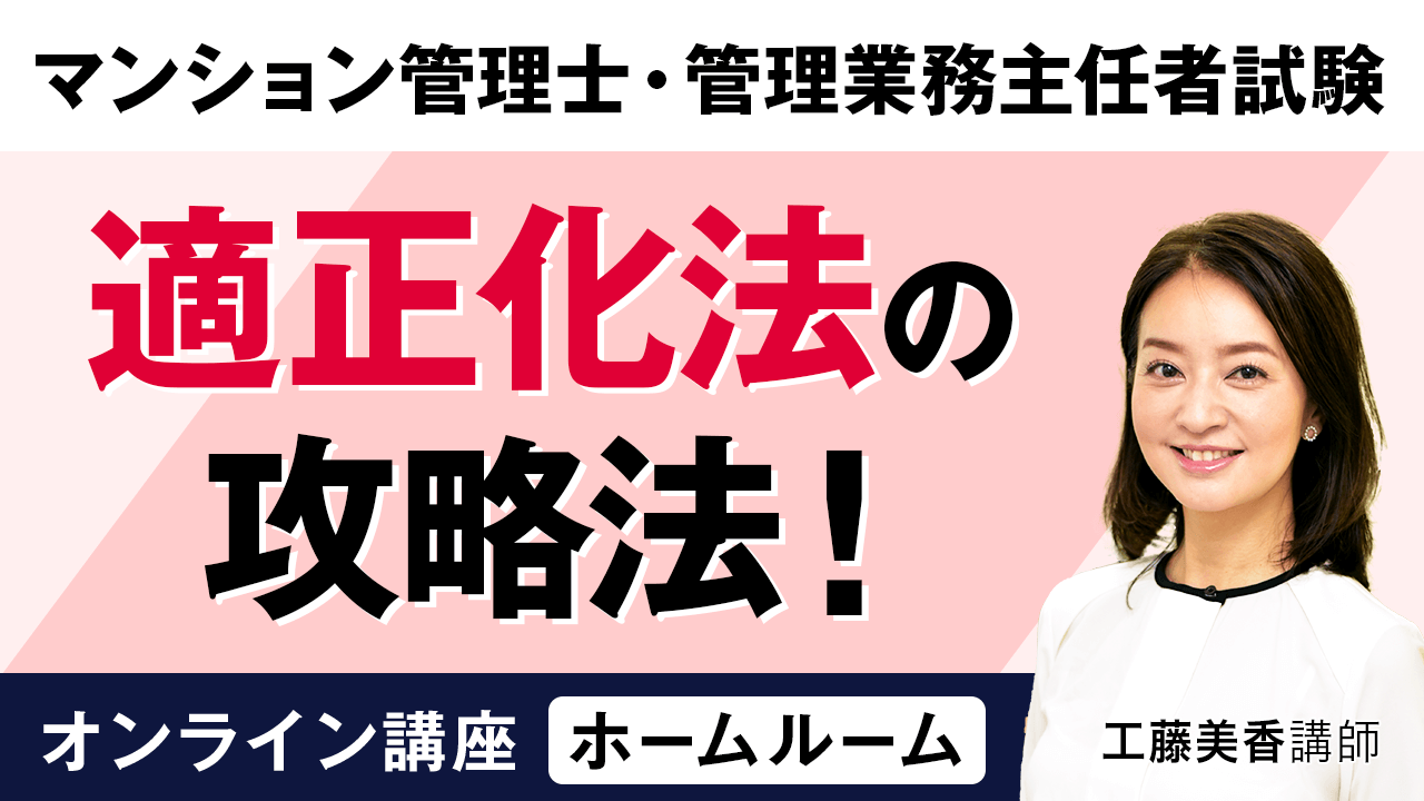 適正化法の攻略法！