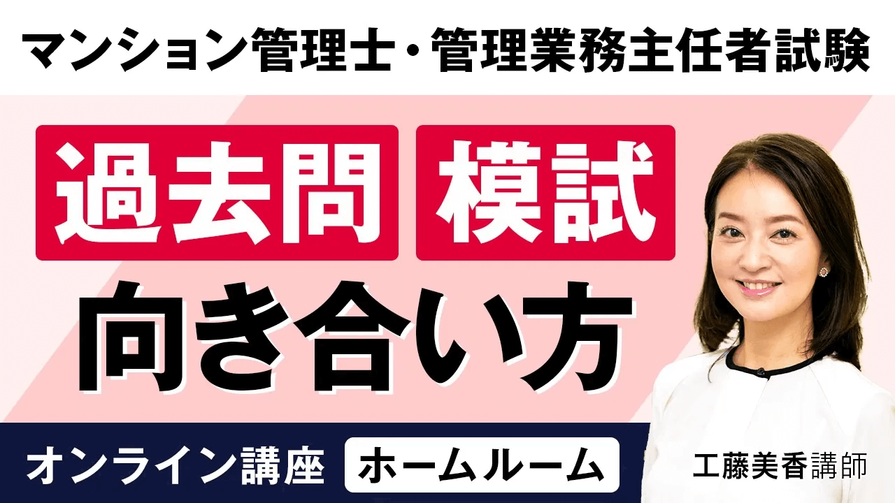 模試や過去問との向き合い方