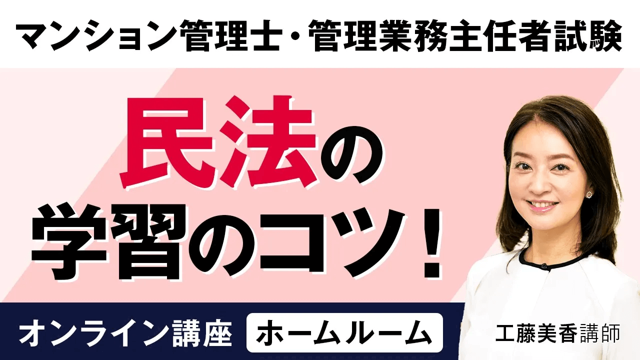 マンション管理士・管理業務主任者　DVD+テキスト+講義 ○マンション管理士講座・管理業務主任者講座 DVD○2025年