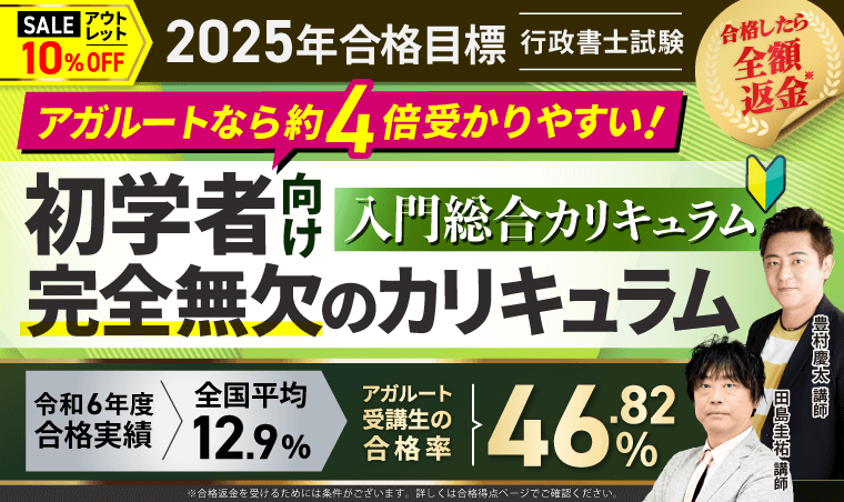 行政書士試験｜【2025合格目標】入門カリキュラム