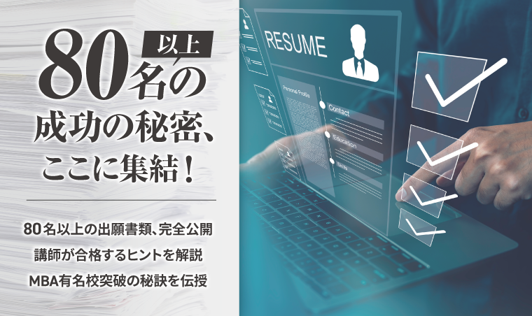 国内MBA入学試験対策講座｜【2027年4月入学】秋入試対策カリキュラム