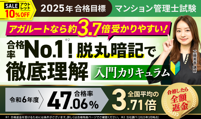 アガルート 管理業務主任者試験 2023過去問解説講座 アガルート 管理業務主任者試験 2023過去問解説講座