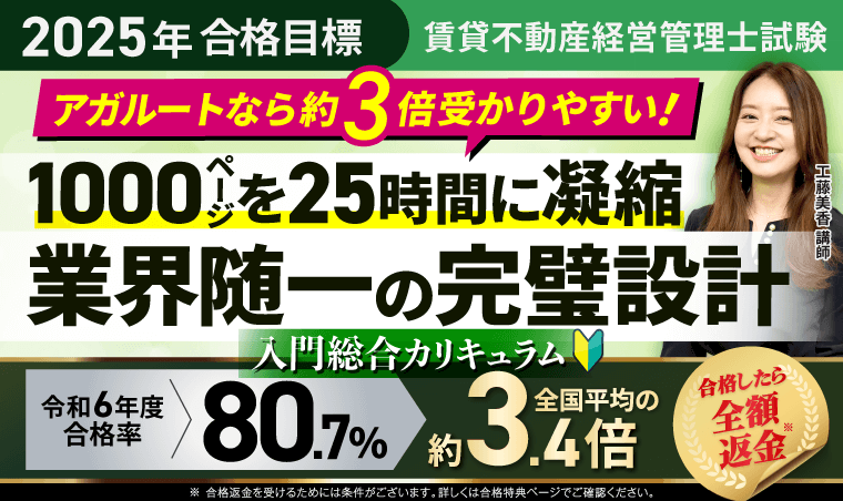 賃貸不動産経営管理士試験｜入門総合講義/入門総合カリキュラム