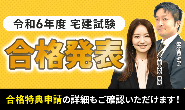 令和5年度宅建試験・合格発表