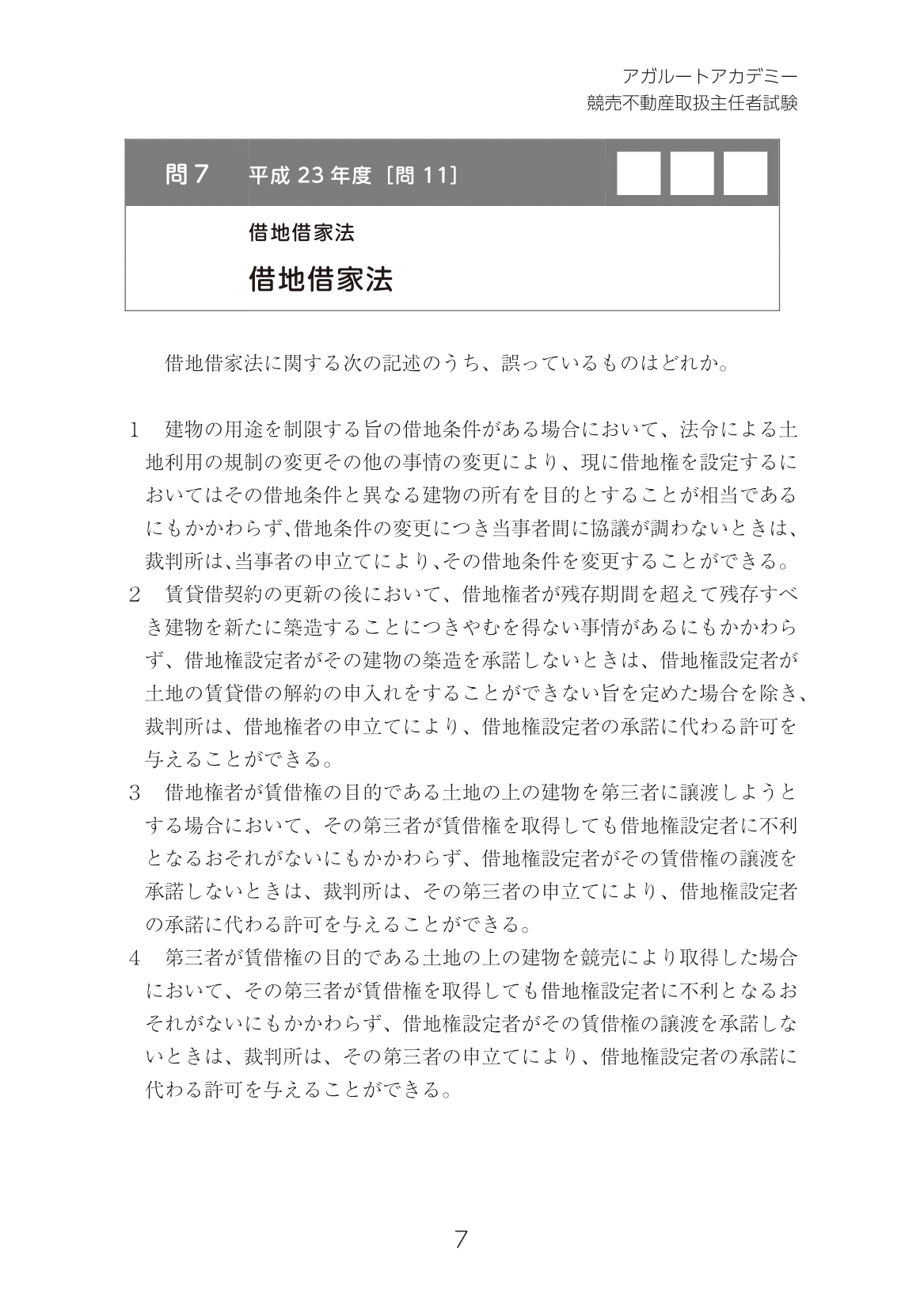 競売不動産取扱主任者試験｜【2025年度合格目標】合格総合講義