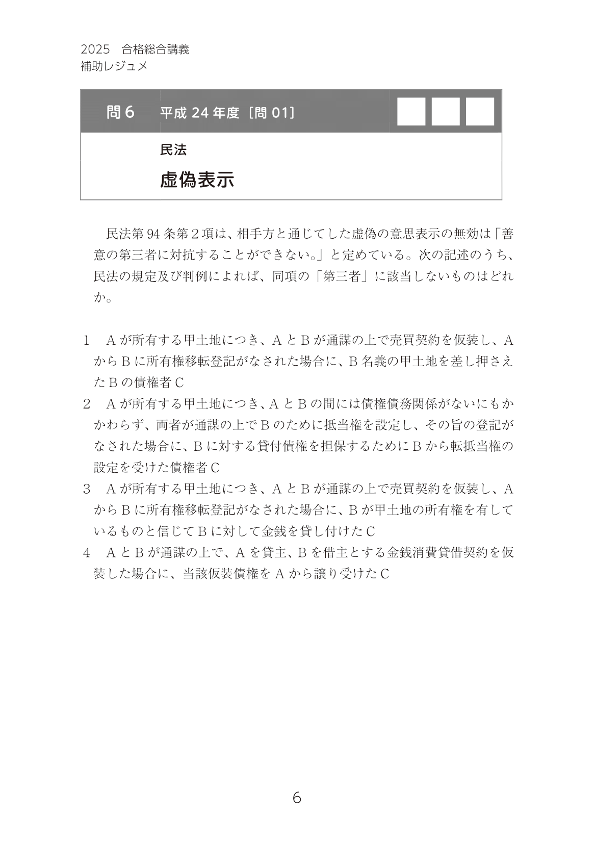 競売不動産取扱主任者 2024合格パック。必ず合格！ 令和6年度（2024）競売不動産取扱主任者試験解答速報とおすすめ