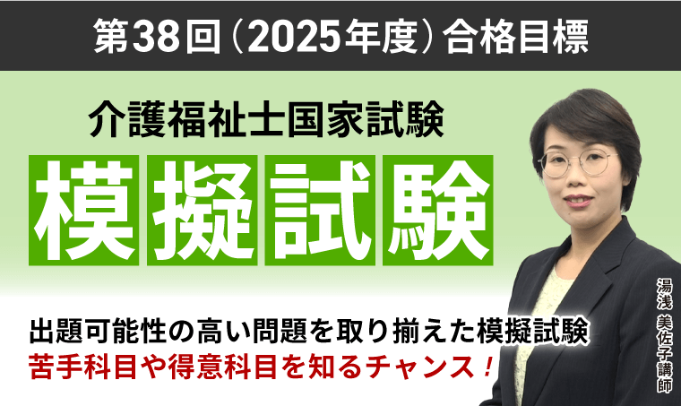 【介護福祉士国家試験】模擬試験
