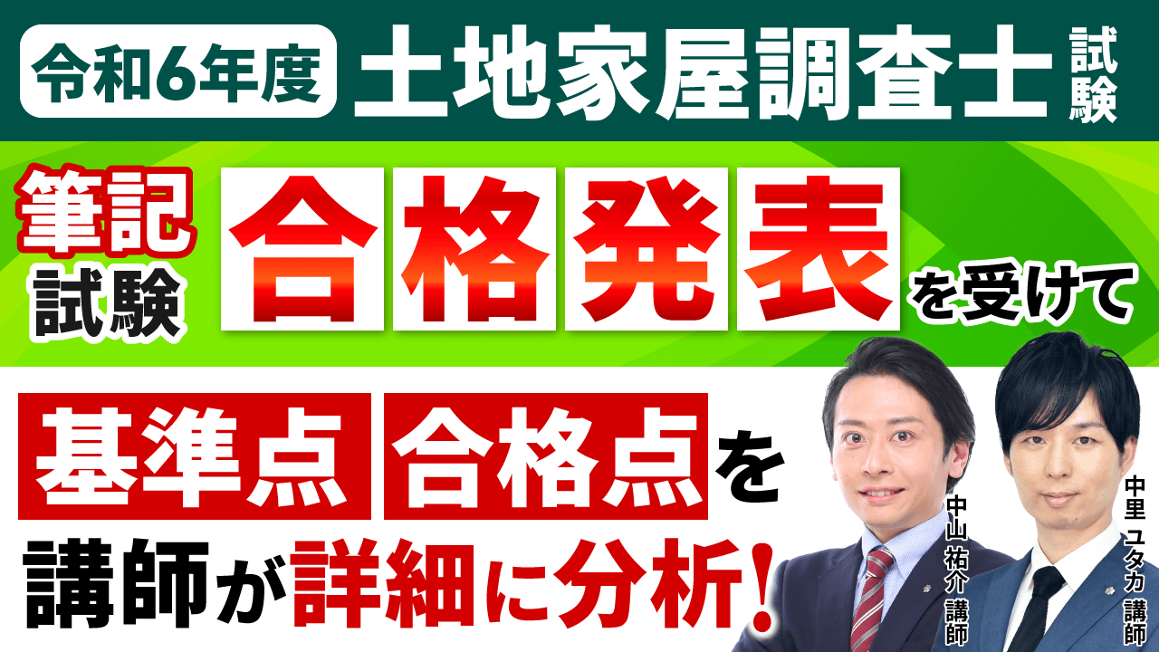 土地家屋調査士試験 アガルート合格ゼミ2024年度 全6回分 2024年（令和6年度）合格目標】土地家屋調査士試験 合格総合講義