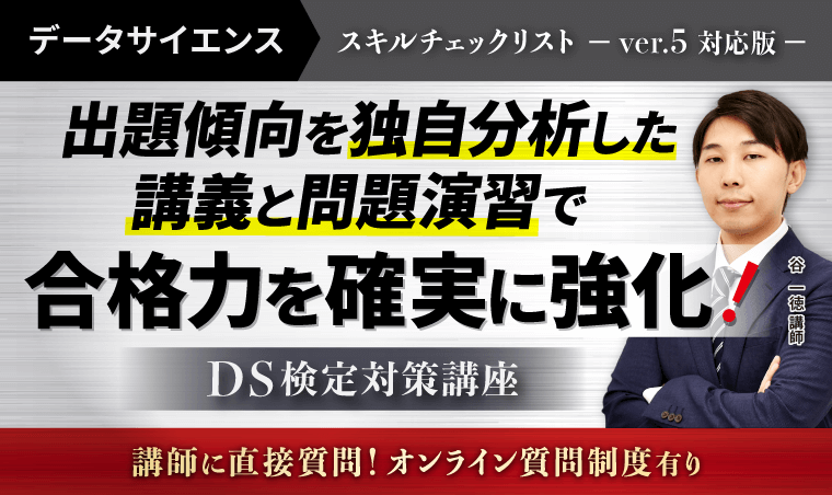 DS検定対策講座