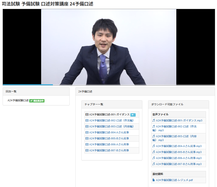 予備試験口述試験　再現集＋口述模試 期間限定】2024年予備試験 口述試験対策講座 ＜無料＞ | アガ