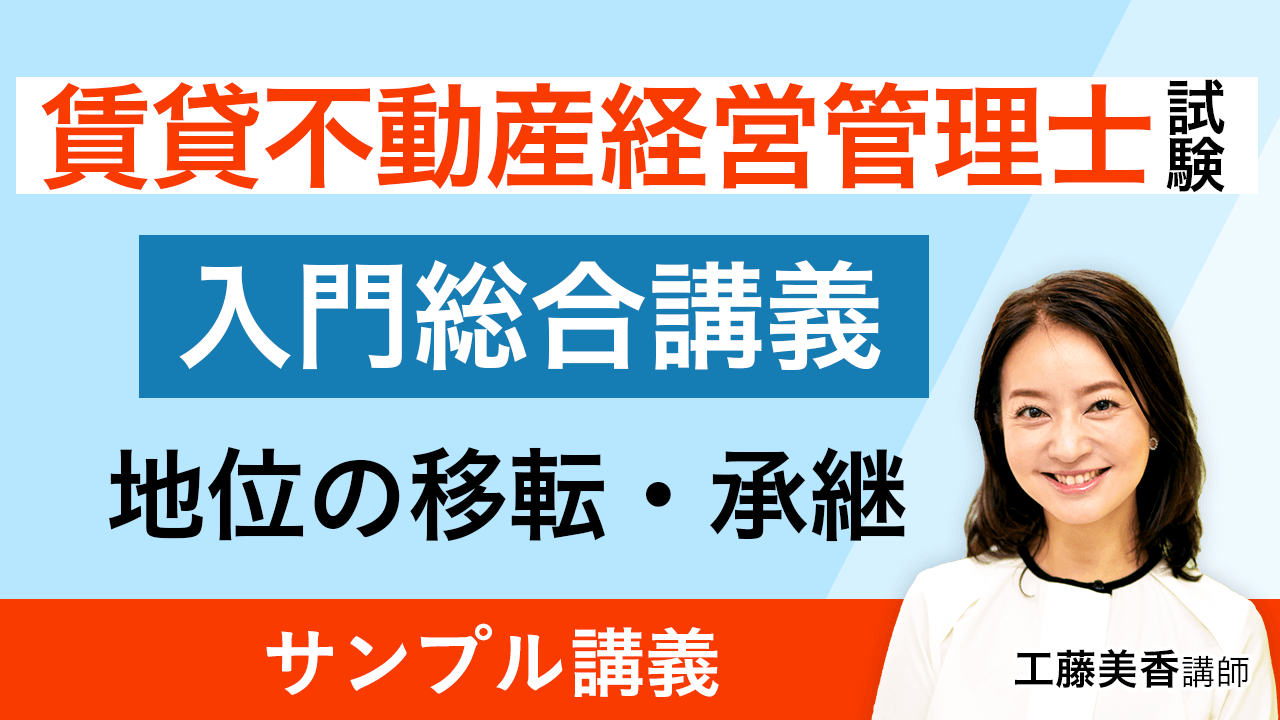 色々買うよりお得! アガルート 総合カリキュラム ２０２２ 賃貸不動産経営管理士 賃貸不動産経営管理士試験｜【2025年合格目標】入門総合講義
