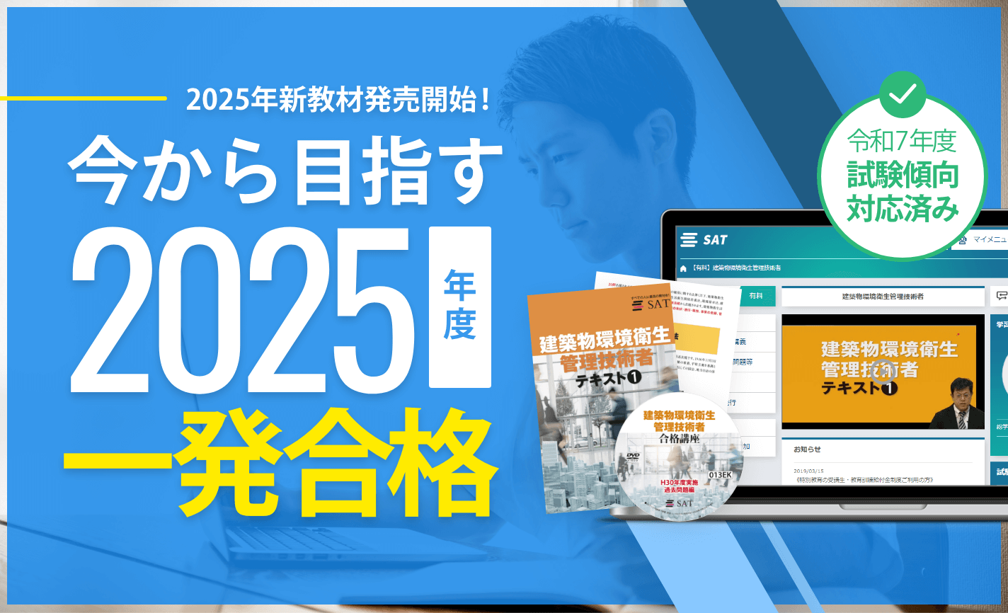 最新の試験傾向対応済み！新教材発売開始！2025年度一発合格