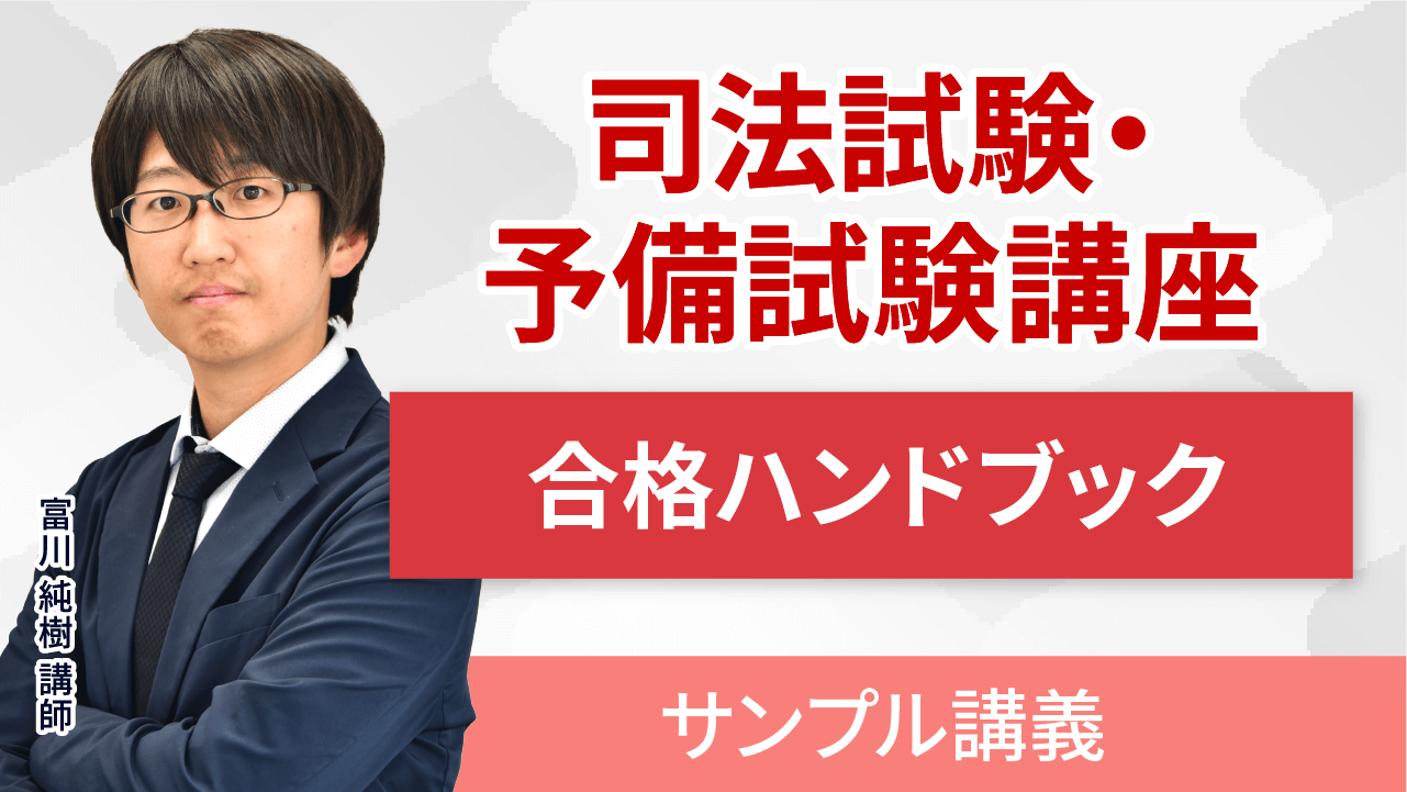 アガルート司法試験予備試験総合講義300テキスト