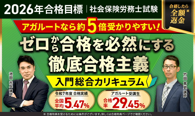 2026年合格目標 基礎講義＆総合講義/入門総合カリキュラム