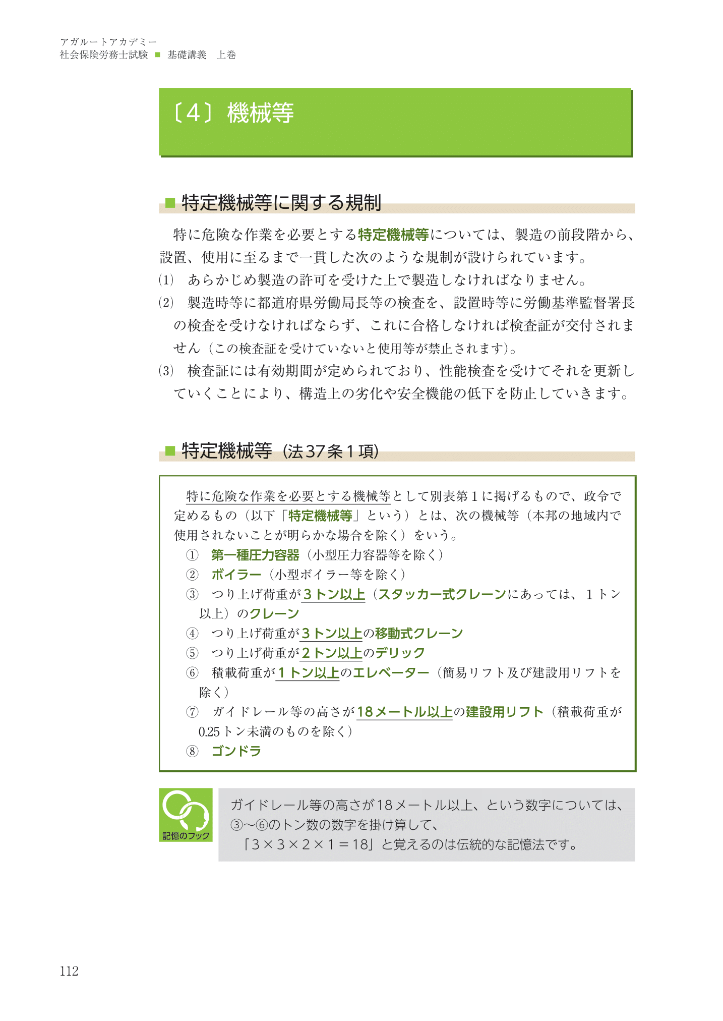 アガルートアカデミー 社会保険労務士試験 総合講義 労働基準法/社会保険一般常識 等 2022年合格目標 計10冊 ★ 173L4D アガルートアカデミー 社会保険労務士試験 総合講義 労働基準法