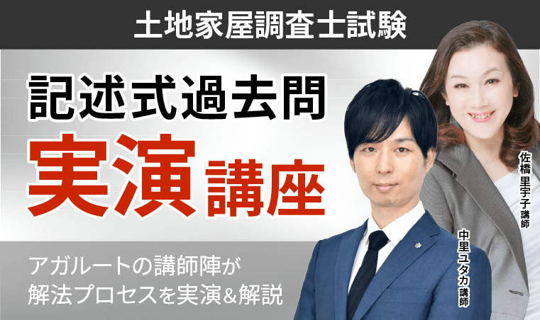 土地家屋調査士　アガルート　2023記述式過去問解説講座 土地家屋調査士アガルート2023 記述式過去問解説講座上巻土地