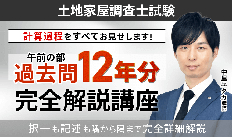 アガルート　土地家屋調査士試験2025年度 実践答練 解説冊子 第1回〜第3回 土地家屋調査士試験｜【2025年（令和7年度）合格目標】実践答練