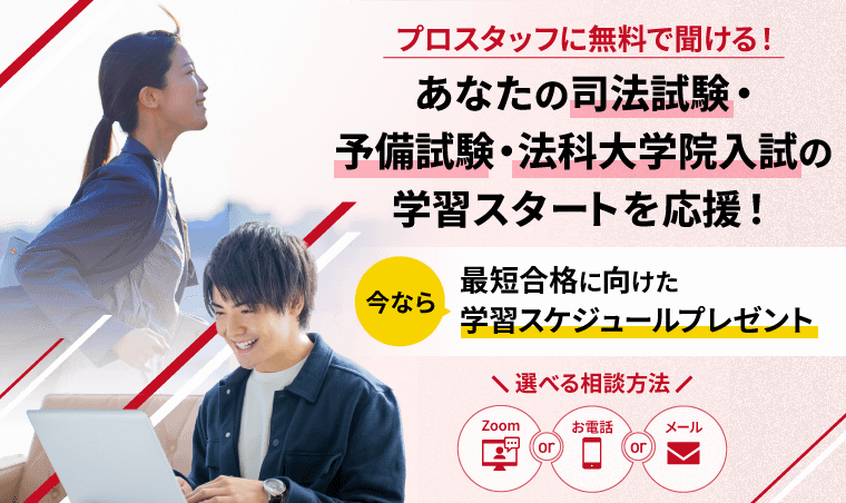 司法試験・予備試験・法科大学院入試｜無料受講相談 | アガ