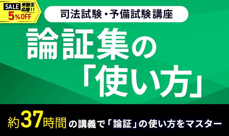 アガルート国際司法　総合講義　論証　司法試験　4点セット アガルートの司法試験・予備試験 合格論証集 刑法・刑事訴訟法