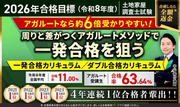 【これだけで合格】AGAROOT ACADEMY 測量士補試験 2023 セット これだけで合格】AGAROOT ACADEMY 測量士補試験 2023 セット