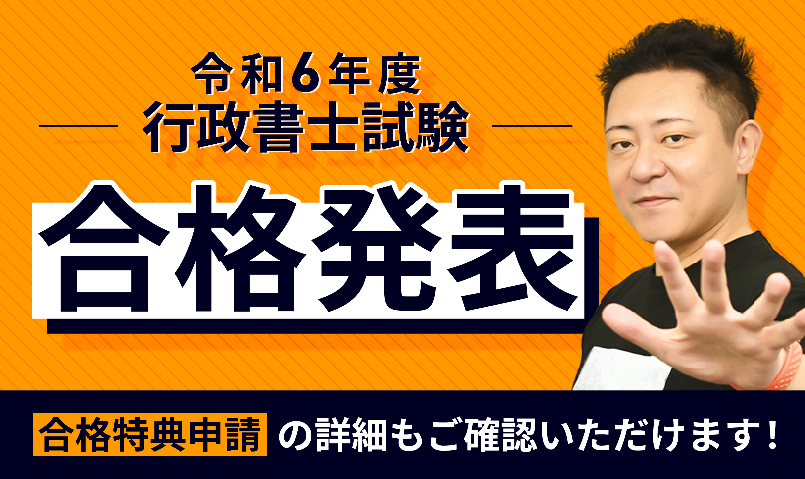 行政書士試験・合格発表