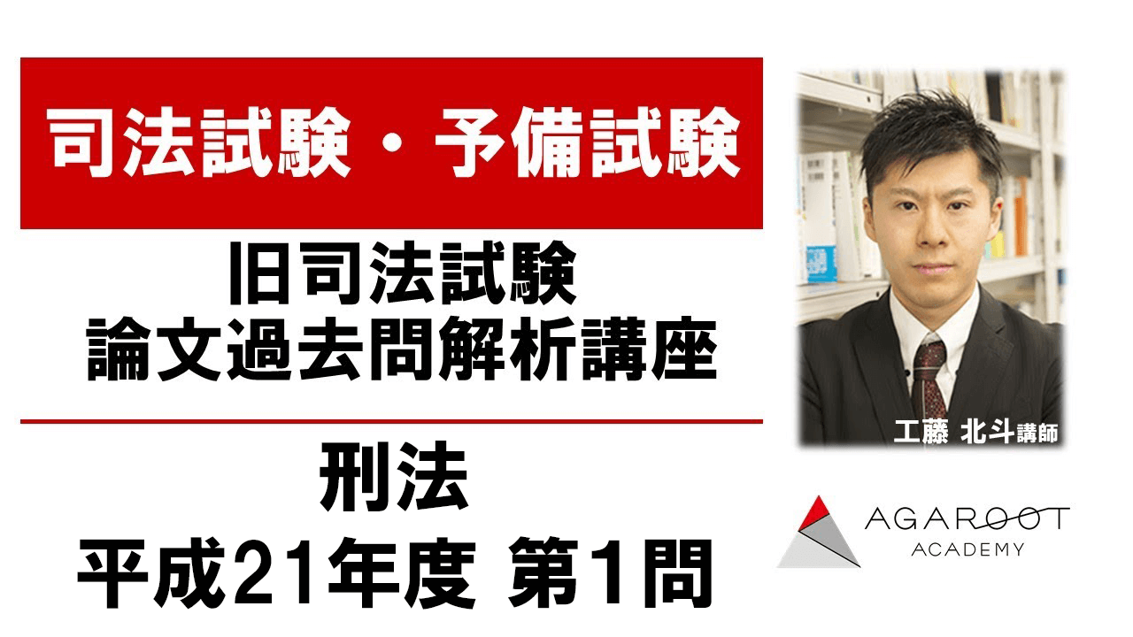 アガルート　旧司法試験　論文過去問解析講座 全6科目 アガルート 旧司法試験論文過去問解析講座 6科目