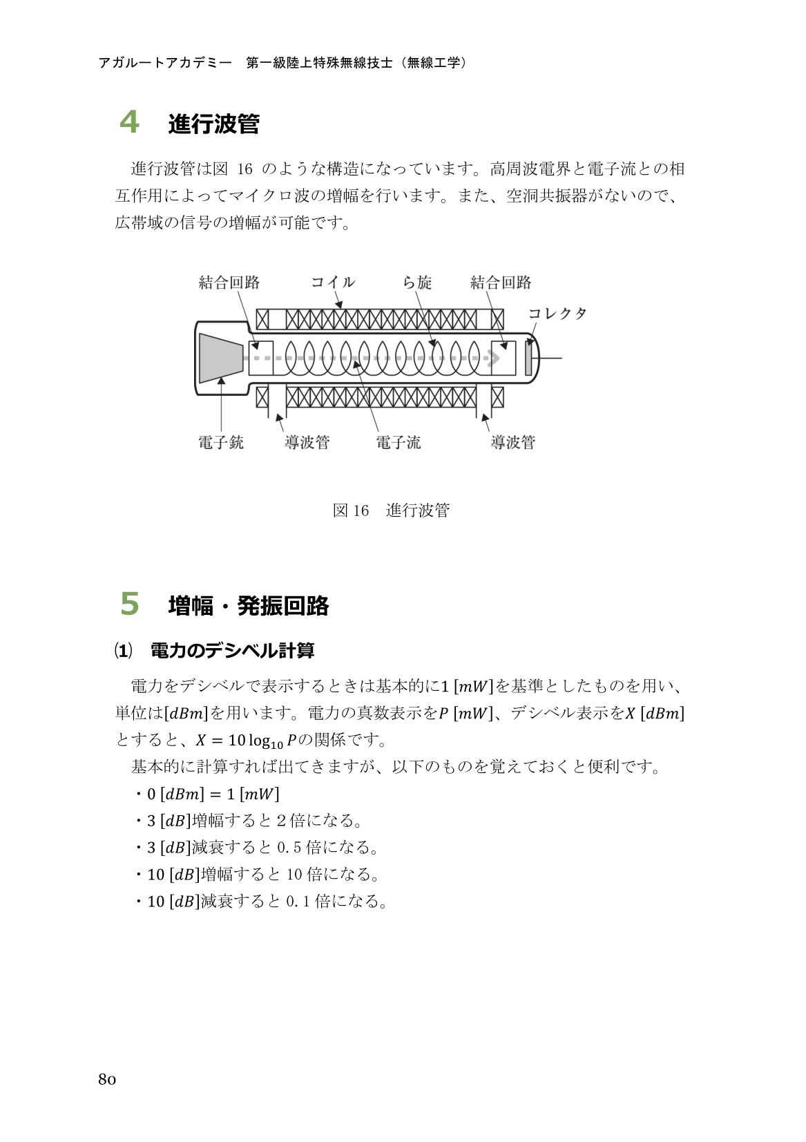 アガルートアカデミー 陸上特殊無線技士試験 第1級試験対策講座 過去問集・上/下2024年合格目標 書き込みなし2冊 052M4D アガルートアカデミー 陸上特殊無線技士試験 第1級試験対策講座