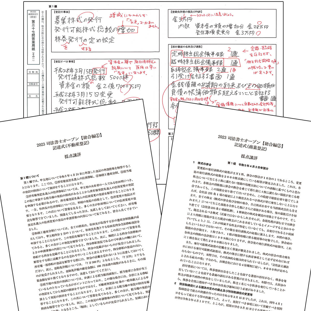 2023年度 辰巳法律研究所 司法書士試験対策 全国総合模試 第1・2回 辰已法律研究所×アガルートアカデミー「司法書士 全国総合模試