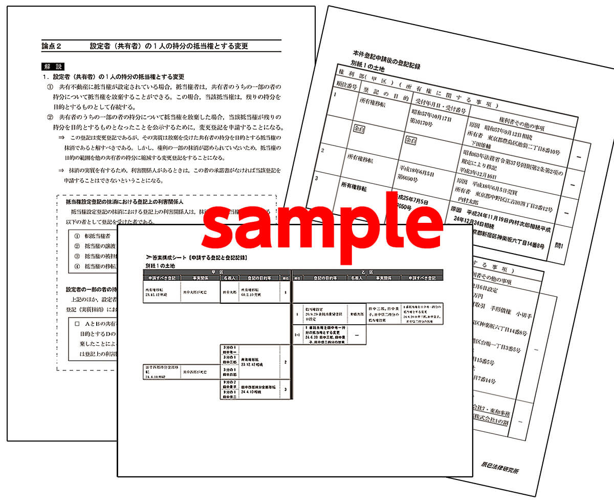 2024年合格目標　司法書士オープン総合編　全8回　全国総合模試　全2回 2026年合格目標「1.5年本科生＜入門総合本科生＞」｜1.5年で司法