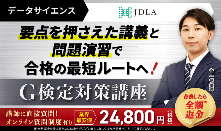G検定対策講座