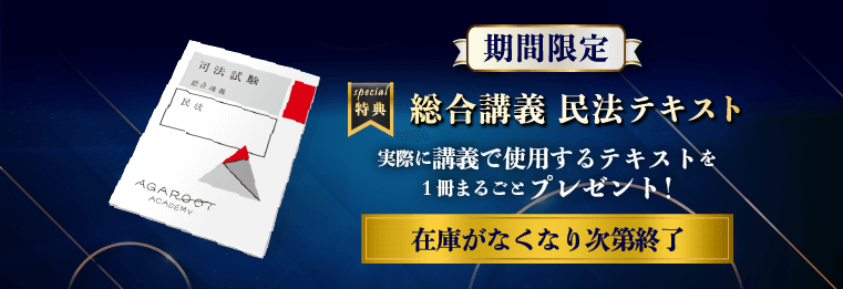 アガルートアカデミー 司法試験 教材6冊セット アガルートアカデミー 司法試験 教材6冊セット