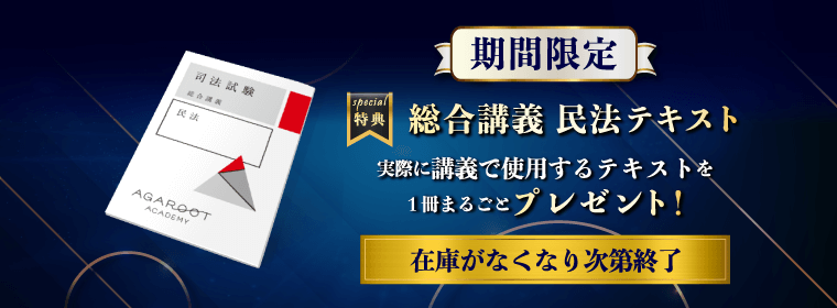 司法試験・予備試験・法科大学院入試｜資料請求で講座を無料体験