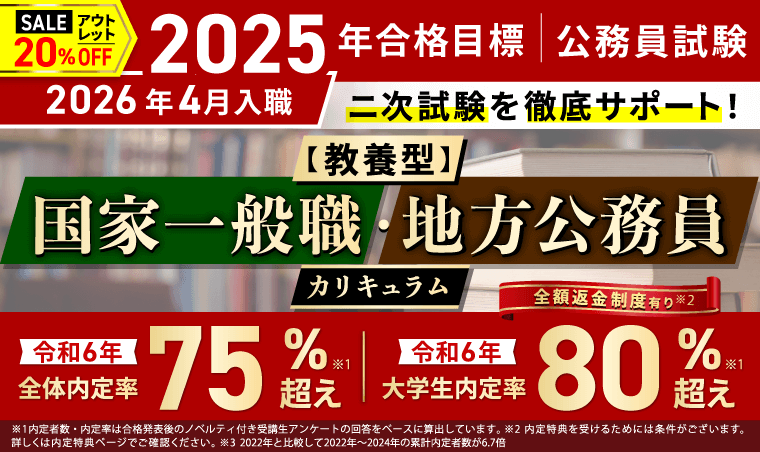 2025年版　公務員試験教材(アガルート) 公務員試験｜【2025年合格目標】【教養型】国家一般職・地方
