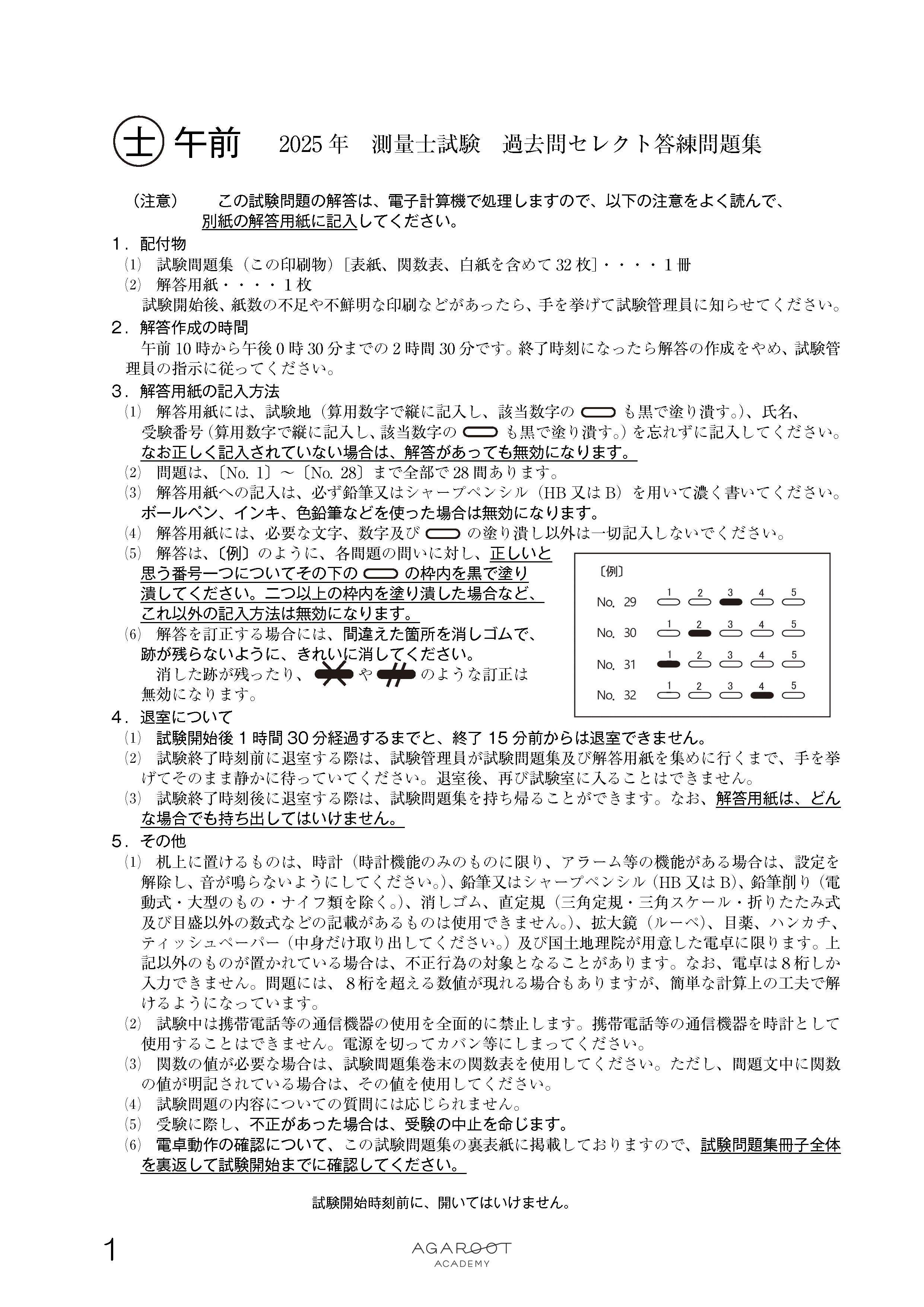 アガルート　測量士試験　2023年　テキスト&過去問　美品 アガルート測量士講座の評判は本物か？【独学と比較した徹底