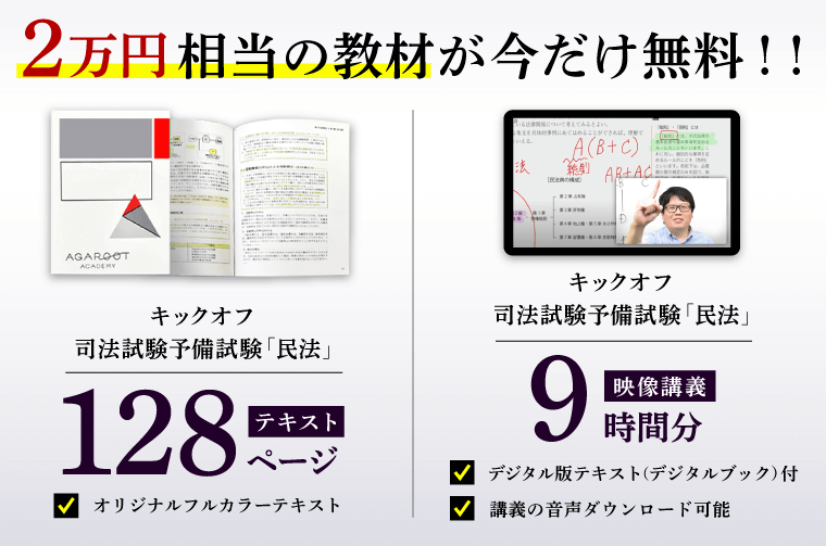 アガルート　キックオフ司法試験予備試験テキスト７冊　2025年 アガルート 2024 キックオフ 司法試験 予備試験 7科目セット