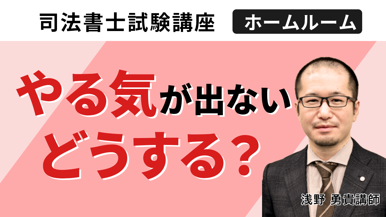 司法書士アガルート基礎講座。テキスト＋α 2026・2027年合格目標】司法試験｜総合講義300 | アガルート