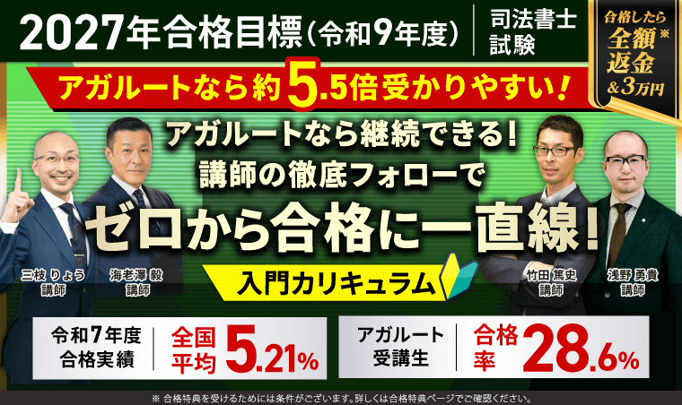 【2027年合格目標】入門総合講義／入門カリキュラム（フル・ライト）