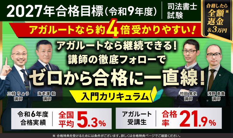 【2027年合格目標】入門総合講義／入門カリキュラム（フル・ライト）