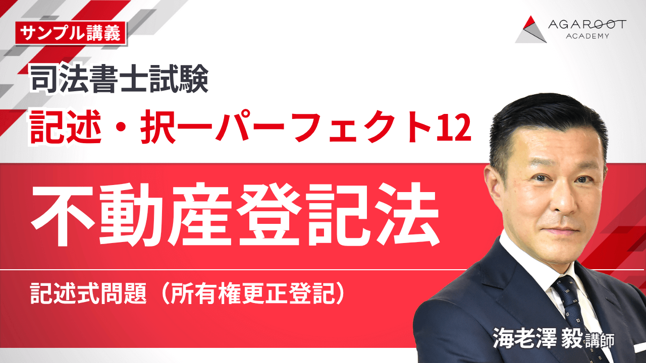 司法書士試験｜【2026年合格目標】記述・答練パック | アガ