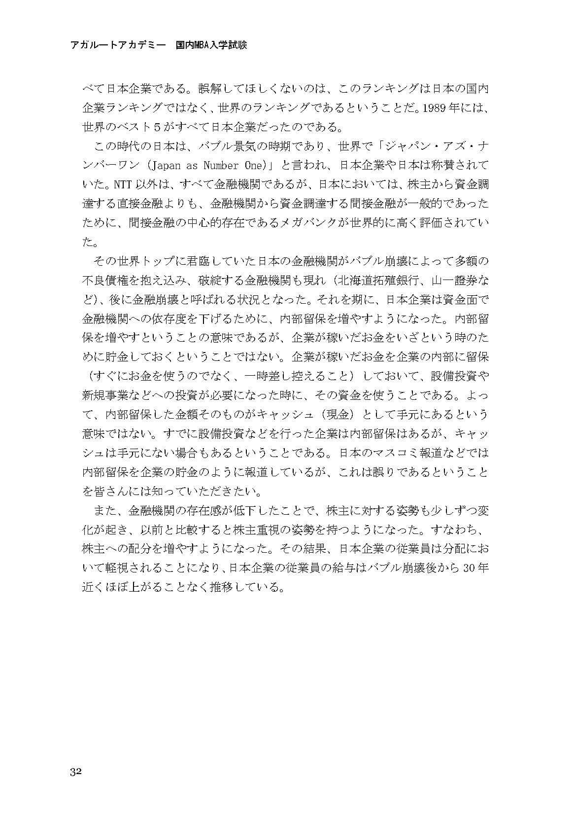 大幅お値下げ【2021年版】アガルート国内MBA受験用　テキスト　問題 大幅お値下げ【2021年版】アガルート国内MBA受験用 テキスト 問題
