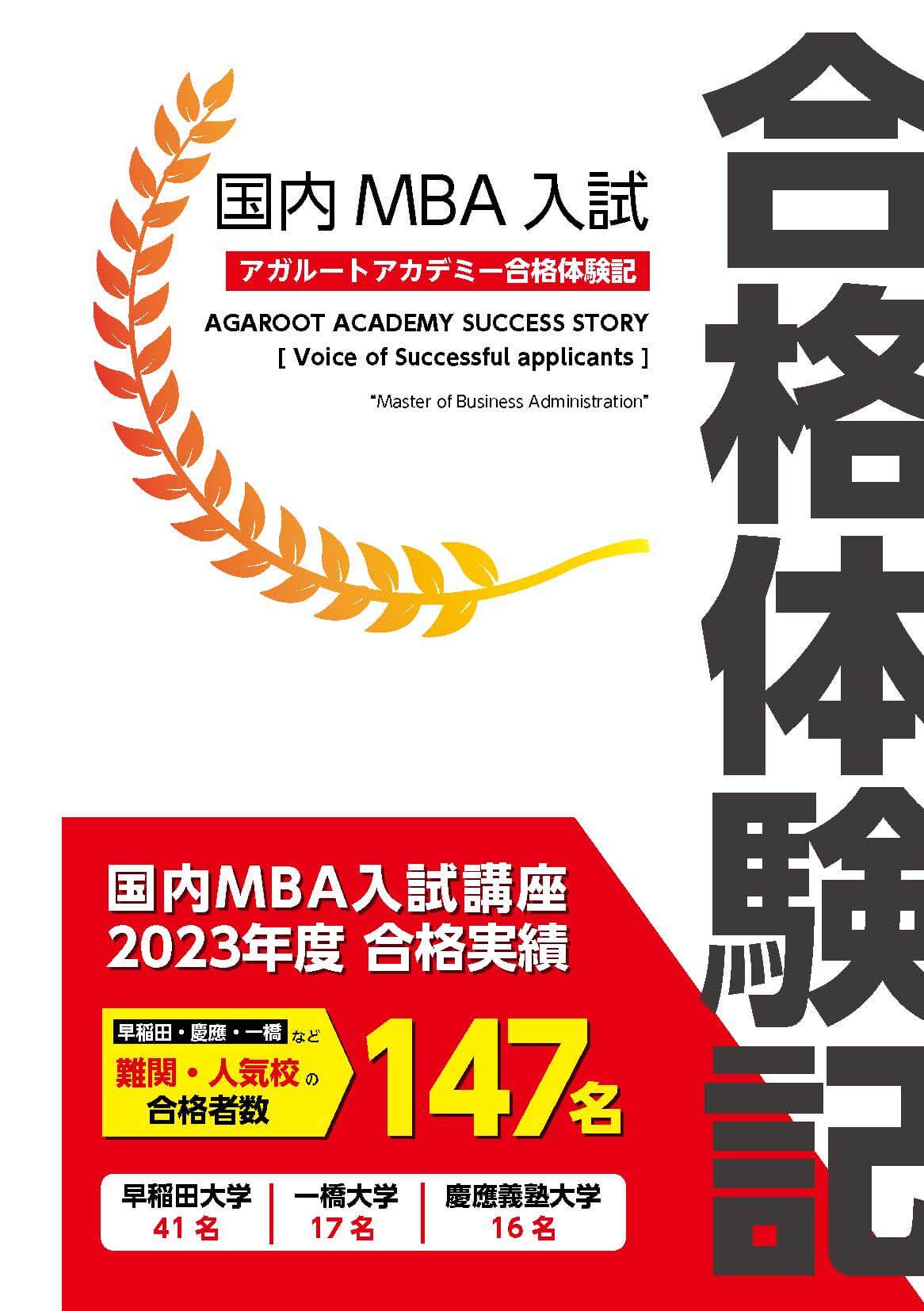 アガルート　国内　MBA　講座　パック　フルセット 国内MBA | アガルートアカデミー