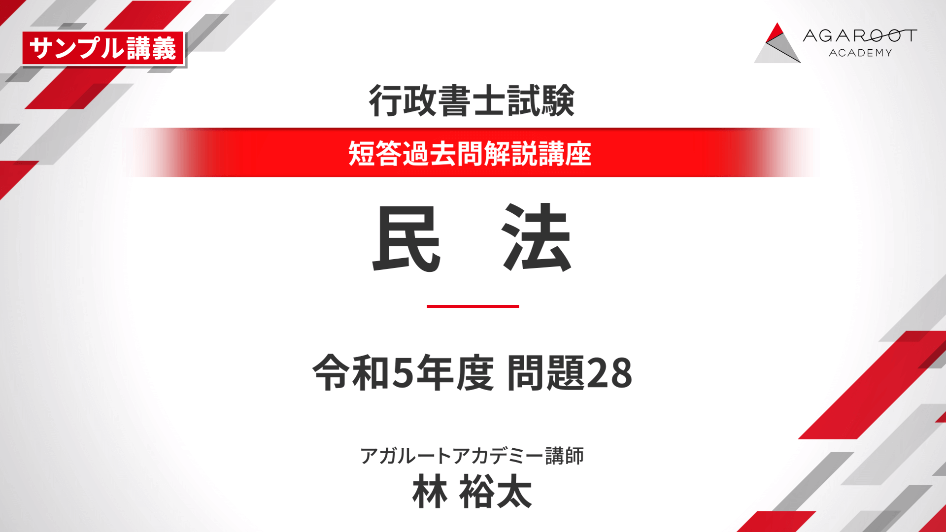 【最新版】アガルート 2025 短答過去問解説講座　19冊 行政書士試験｜【2025年合格目標】短答過去問解説講座 | アガ