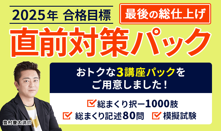 行政書士バリューセット3 2021年（基礎+過去問+直前対策+答練+一問一答） 行政書士 バリューセット1 - 通信教育・通信講座のフォーサイト