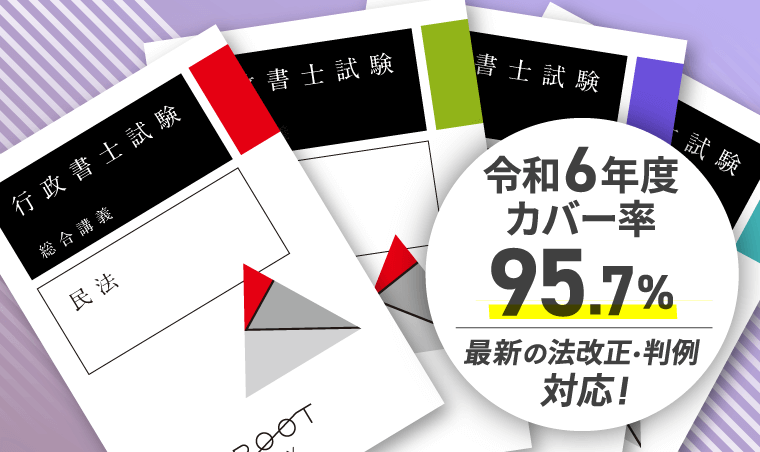 行政書士　アガルート　2022 行政書士試験｜【2025年（令和7年度）合格目標】速習
