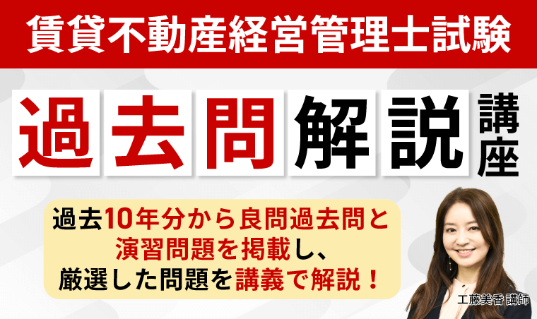 アガルートアカデミー 賃貸不動産経営管理士試験 テキスト 2冊セット 賃貸不動産経営管理士試験｜【2025年合格目標】入門総合講義