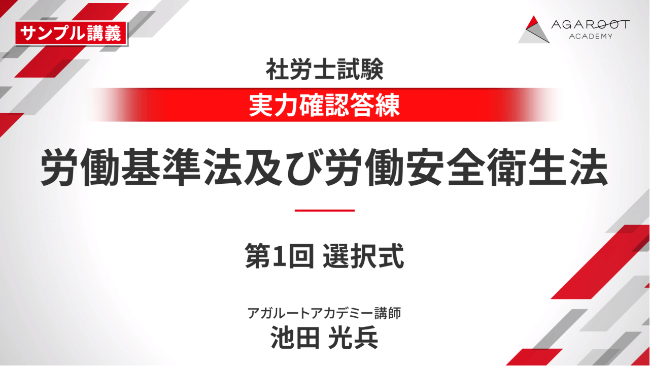 アガルート社会保険労務士試験 2025 基礎講義 上巻・下巻 アガルート 社労士試験 2025 基礎講義テキスト（上巻・下巻