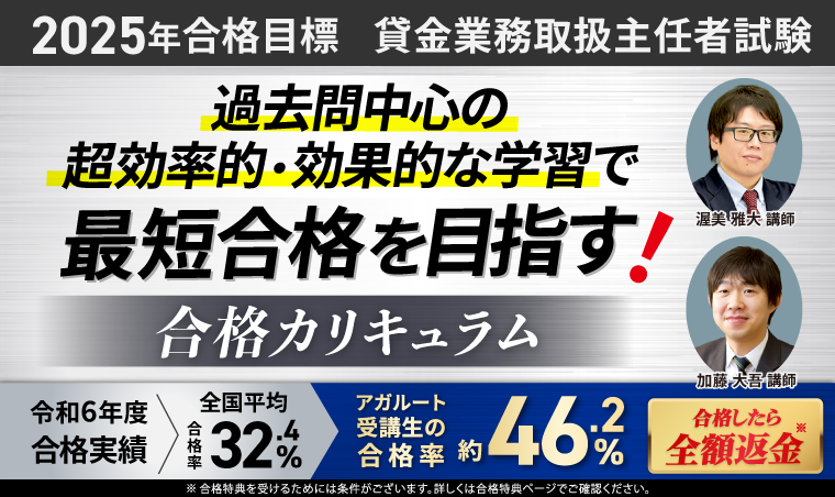 2023年度版 合格テキスト準拠 貸金業務取扱主任者講義DVD 2025年度版 貸金業務取扱主任者 合格テキスト 【TACメゾットを